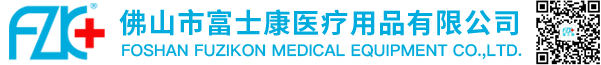 佛山市富士康醫療用品有限公司
